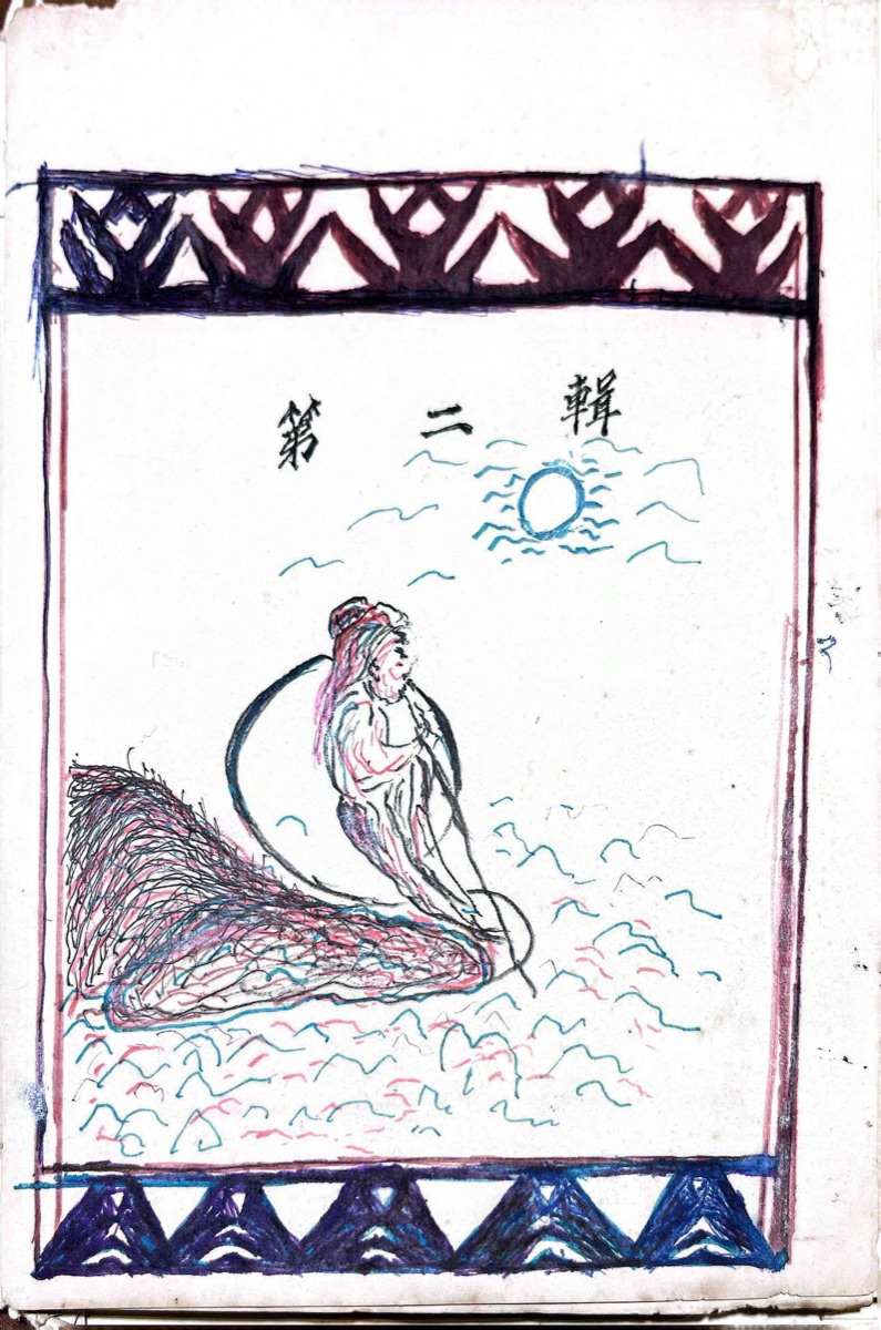 DWQ 手寫回憶錄樣張